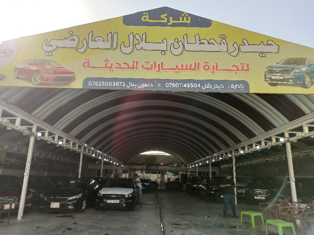 شركة حيدر قحطان بلال